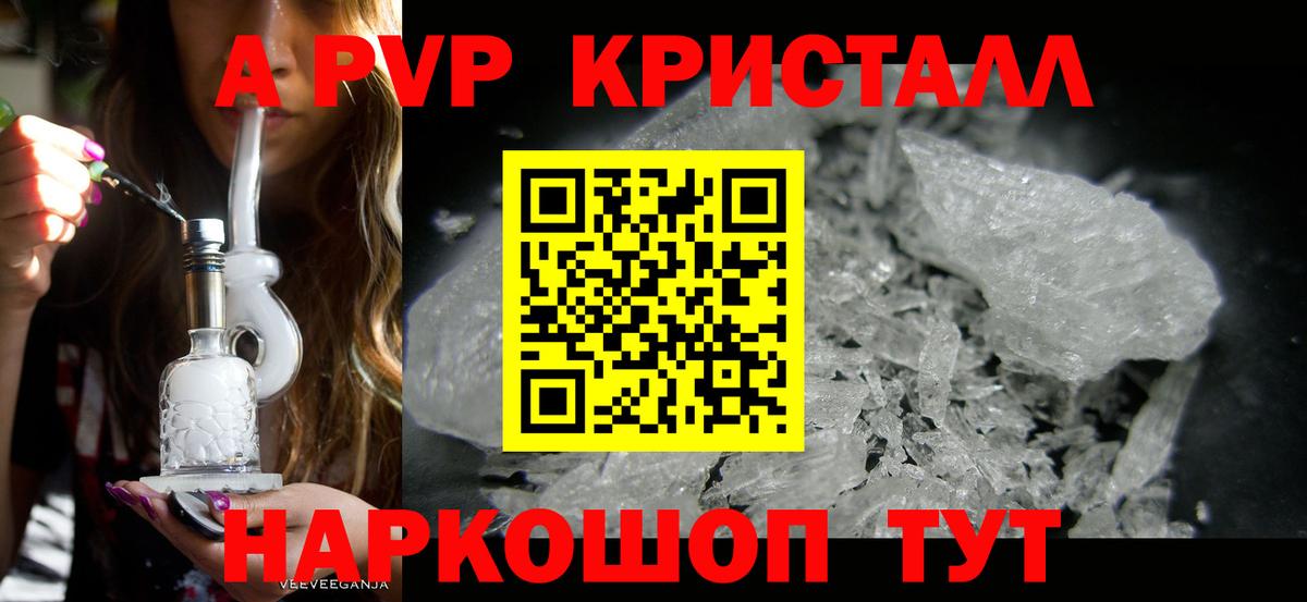 Альфа ПВП Соль  А ПВП VHQ  Вход с VPN  Alpha PVP  Ростов Великий  закладка  APVP кристаллы 