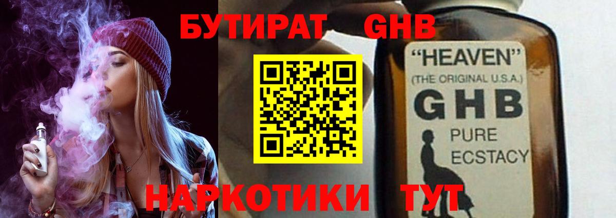 БУТИРАТ Butirat Ростов Великий