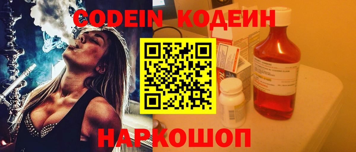 Кодеиновый сироп Lean напиток Lean (лин)  Вход с VPN  Ростов Великий  Кодеиновый сироп Lean Purple Drank 